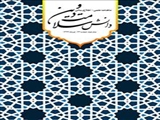 بیست و دومین شماره نشریه «دانش سلامت و دین»