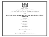 برگزاری جلسه دفاع از پایان‌نامه جهت اخذ کارشناسی ارشد مدیریت خدمات بهداشتی درمانی