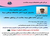 دعوت جهت  نشست علمی تخصصی مرکز ملی تحقیقات بیمه سلامت