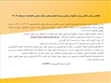 اطلاعیه امکان رؤیت نتایج ارزشیابی توسط اعضای محترم هیأت علمی دانشکده