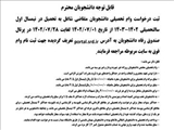 اطلاعیه وام تحصیلی دانشجویان متقاضی شاغل به تحصیل