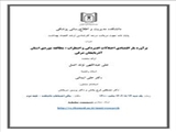 برگزاری جلسه دفاع از پایان‌نامه جهت اخذ درجه دکترای مدیریت اطلاعات سلامت (علی عبداللهی نژند اصل)