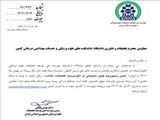 فراخوان اولین سمپوزیوم هوش مصنوعی در اکوسیستم تحقیقات سلامت
