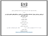 جلسه دفاع پایانامه جهت اخذ درجه کارشناسی ارشد مدیریت خدمات بهداشتی و درمانی