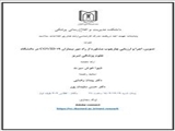 جلسه دفاع پایانامه جهت اخذ درجه کارشناسی ارشد فناوری اطلاعات سلامت