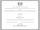 جلسه دفاع پایانامه جهت اخذ درجه کارشناسی ارشد کتابداری و اطلاع رسانی پزشکی