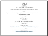 جلسه دفاع پایاننامه جهت اخذ درجه کارشناسی‌ارشد فناوری اطلاعات سلامت