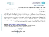 فراخوان دریافت مقاله در مجله انفورماتیک سلامت و زیست پزشکی