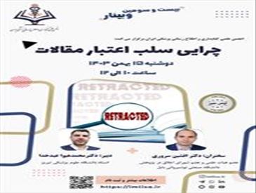 وبینار 