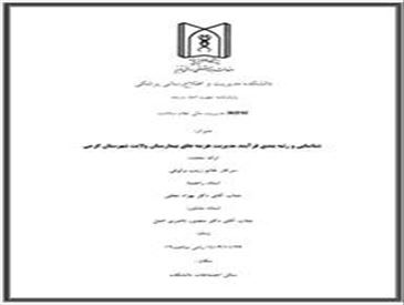 جلسه دفاع پایاننامه جهت اخذ درجه MPH مدیریت مالی نظام سلامت