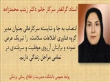 تبریک انتصاب خانم دکتر زینب محمدزاده