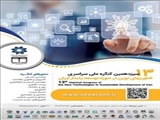 سیزدهمین کنگره ملی سراسری فناوریهای نوین