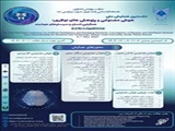 نخستین همایش ملی هوش مصنوعی و پژوهش های نوظهور