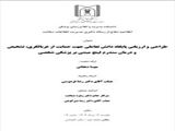 جلسه دفاع پایاننامه جهت اخذ درجه دکتری مدیریت اطلاعات سلامت