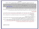 ثبت نام وام تحصیلی دانشجویان در ترم تابستان سال تحصیلی 1403-1404
