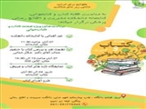 به مناسبت هفته کتاب و کتابخوانی ف کتابخانه دانشکده مدیریت و اطلاع رسانی پزشکی برگزار میکند