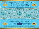دومین جشنواره ملی و کنگره بین المللی علوم و فناوريهاي سلولهاي بنیادي و پزشکی بازساختی