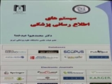 سیستم های اطلاع رسانی پزشکی 