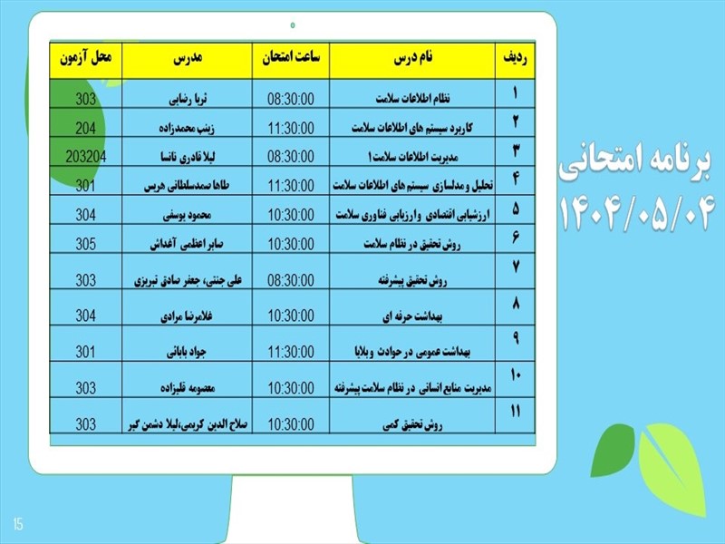 برنامه امتحانات دانشکده