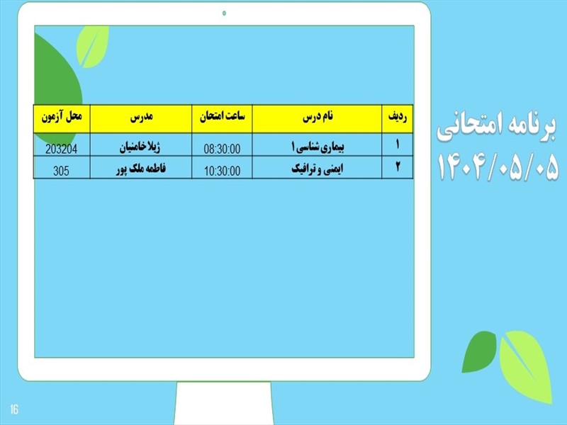 برنامه امتحانات دانشکده