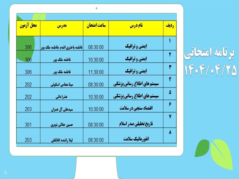 برنامه امتحانات دانشکده
