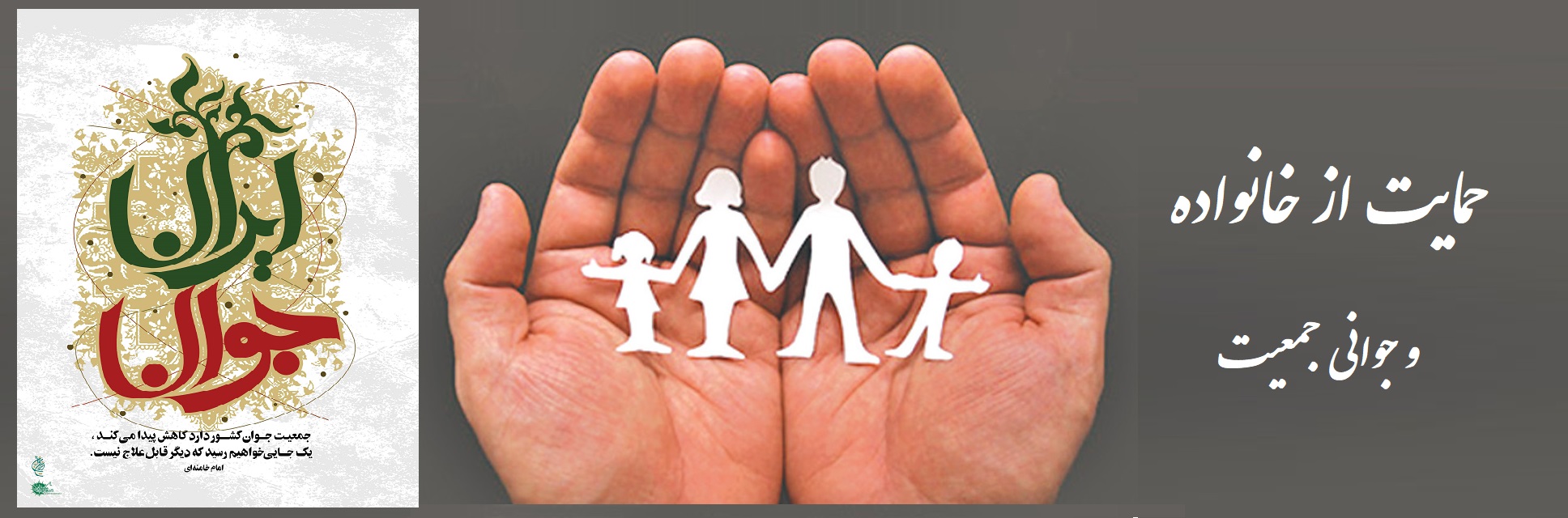 جوانی جمعیت